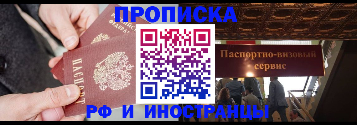 временная регистрация в Ершове