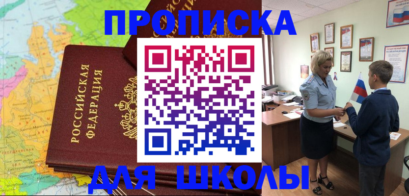 временная регистрация для всех в Ершове